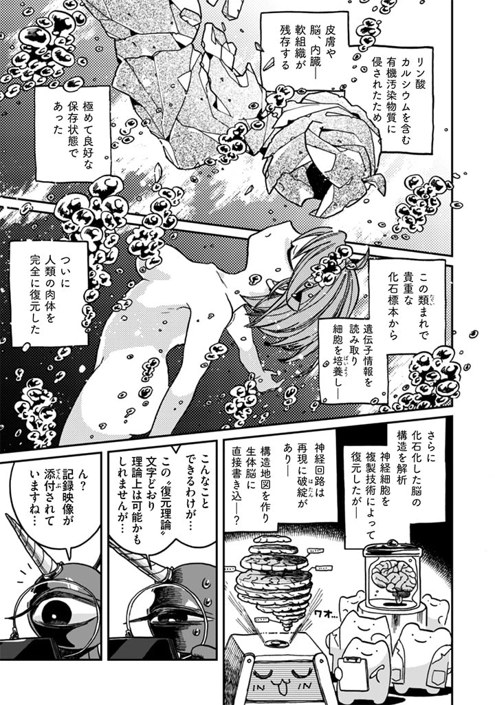 なでるだけのお仕事です! 第11話 - 9