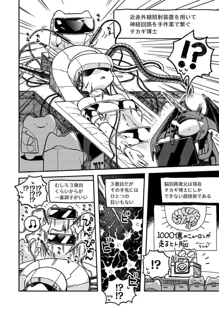 なでるだけのお仕事です! 第11話 - 10