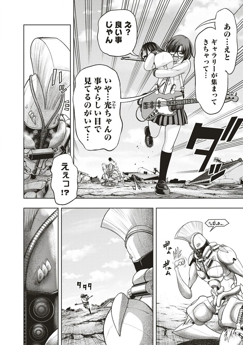 週末ロッキンガール 第8.1話 - 6