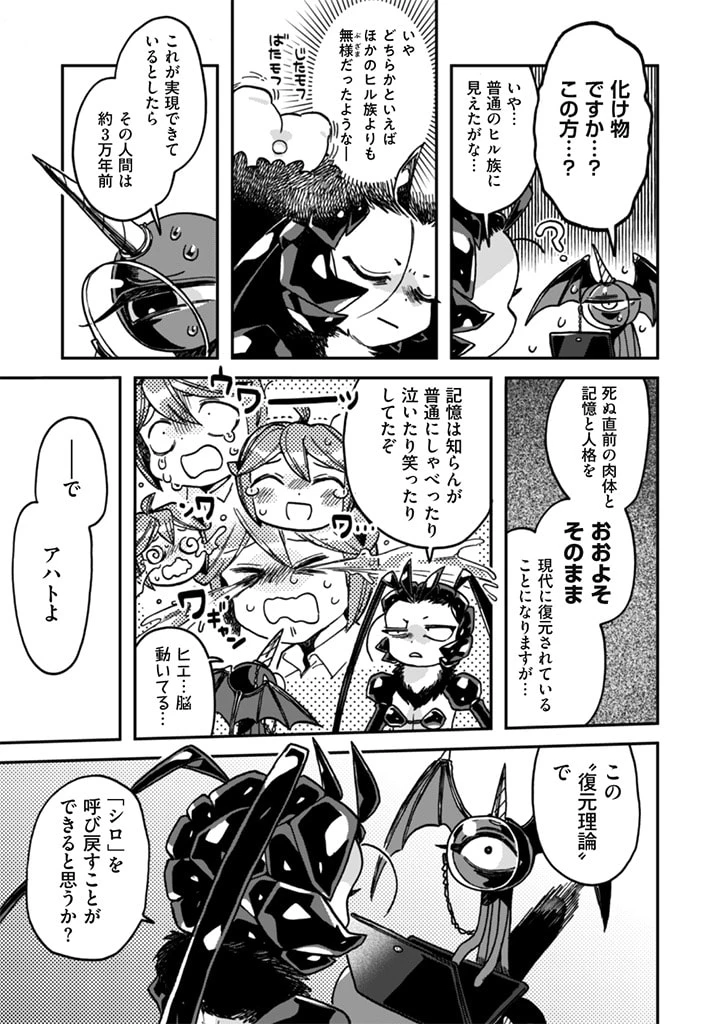 なでるだけのお仕事です! 第11話 - 11