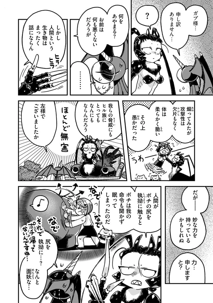 なでるだけのお仕事です! 第11話 - 14