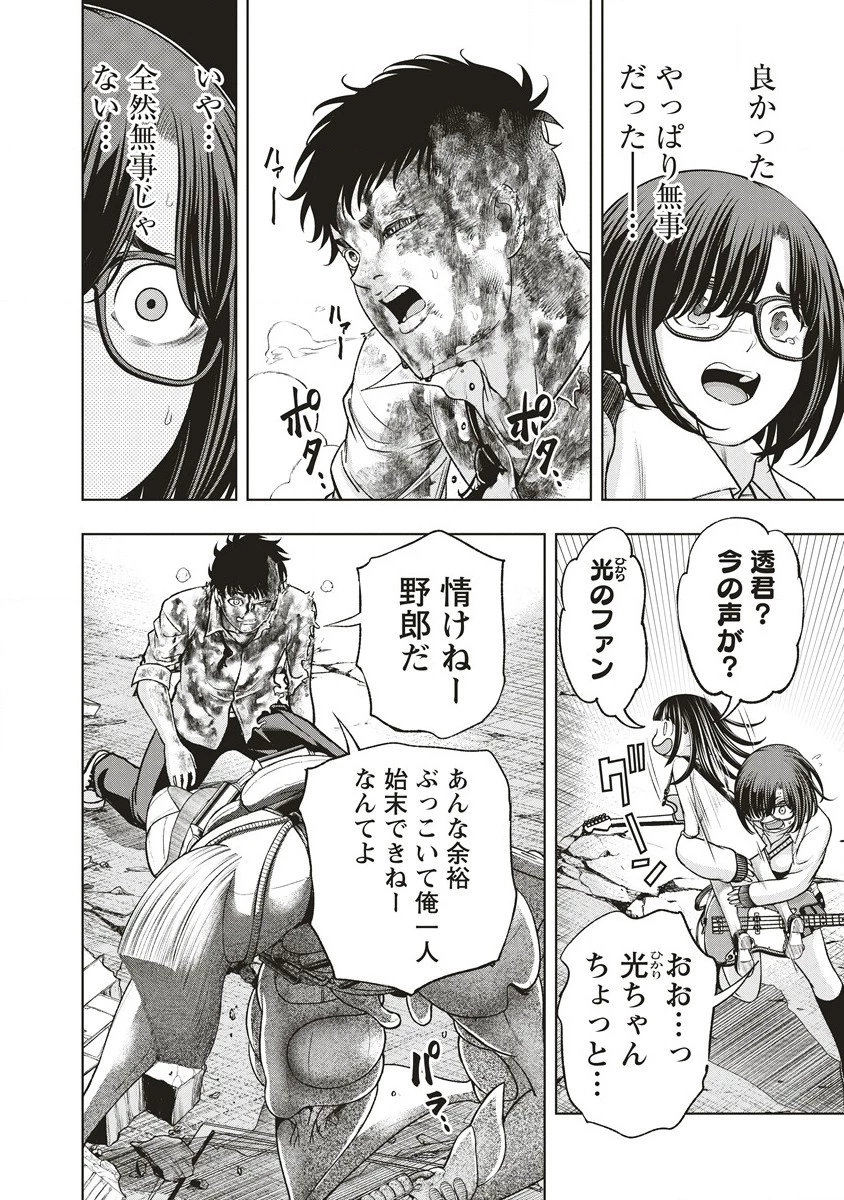 週末ロッキンガール 第8.1話 - 10