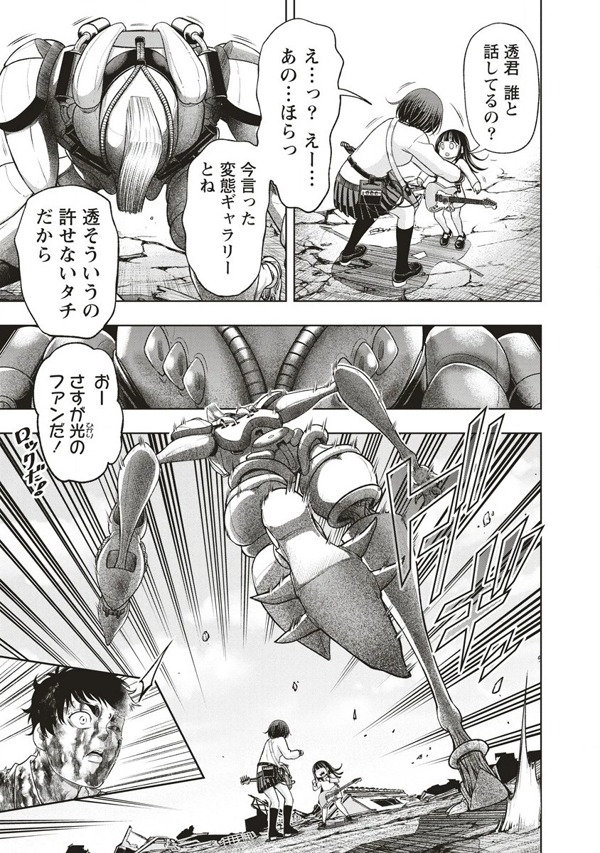 週末ロッキンガール 第8.1話 - 11