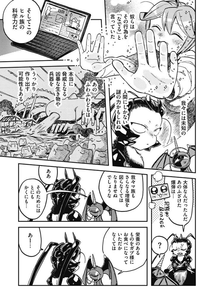 なでるだけのお仕事です! 第11話 - 15