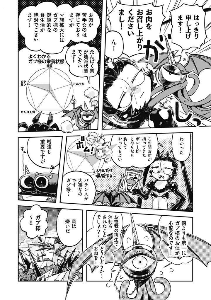なでるだけのお仕事です! 第11話 - 16