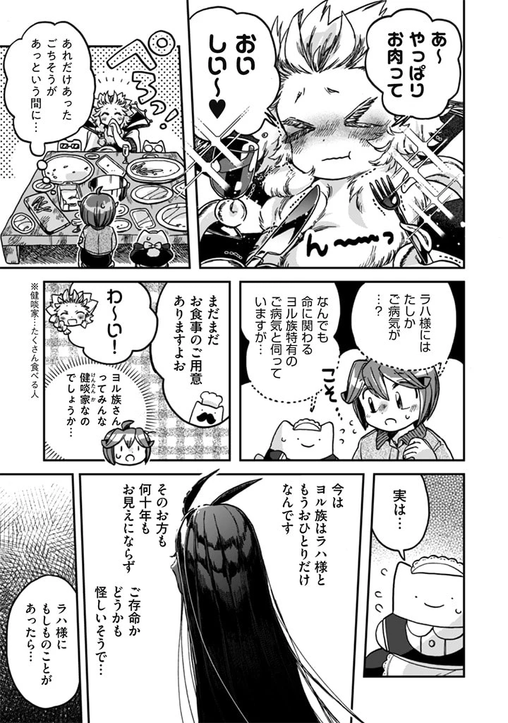 なでるだけのお仕事です! 第11話 - 17