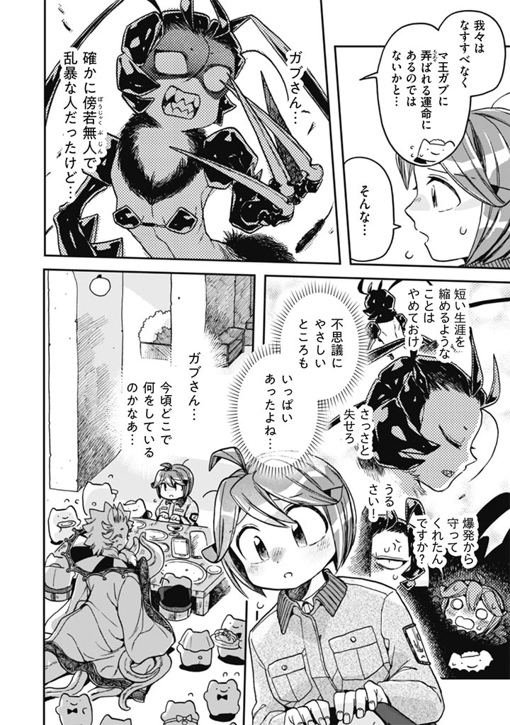 なでるだけのお仕事です! 第11話 - 18