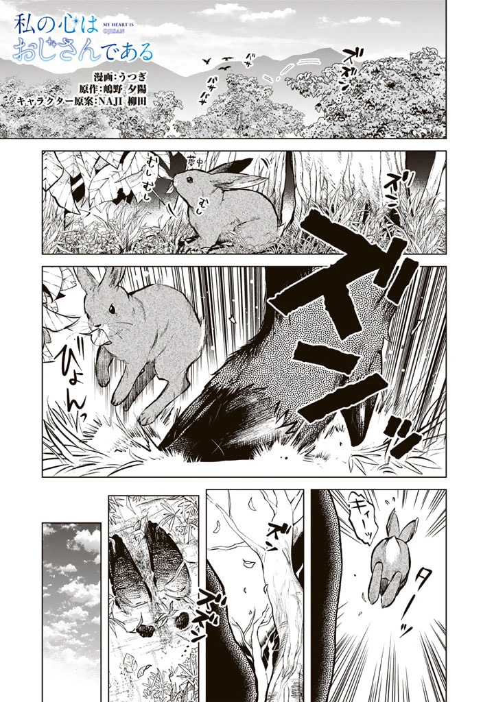 私の心はおじさんである 第7話 - 1