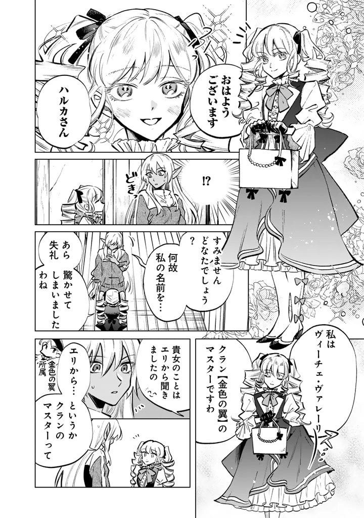 私の心はおじさんである 第6話 - 2