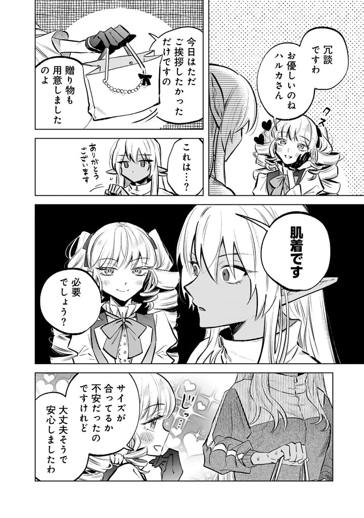 私の心はおじさんである 第6話 - 4