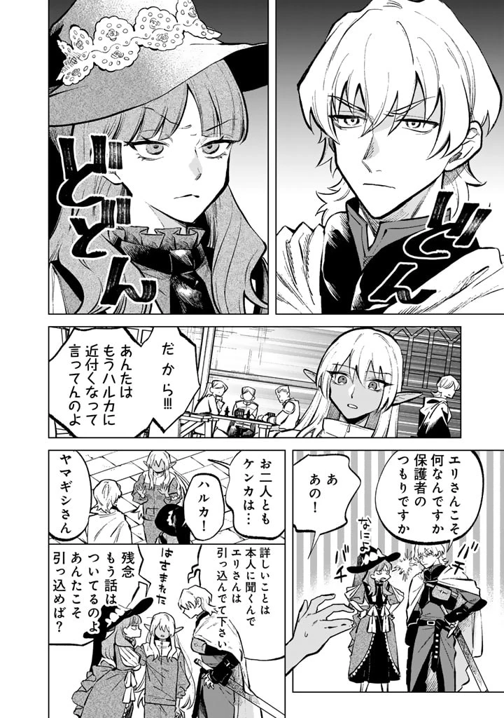 私の心はおじさんである 第6話 - 6