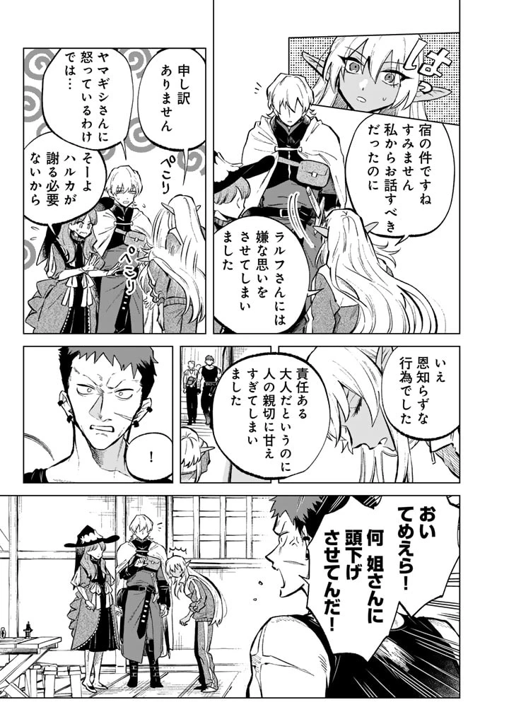 私の心はおじさんである 第6話 - 7