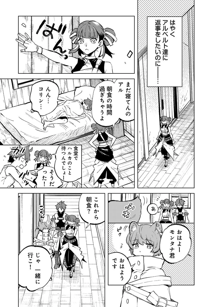 私の心はおじさんである 第6話 - 9