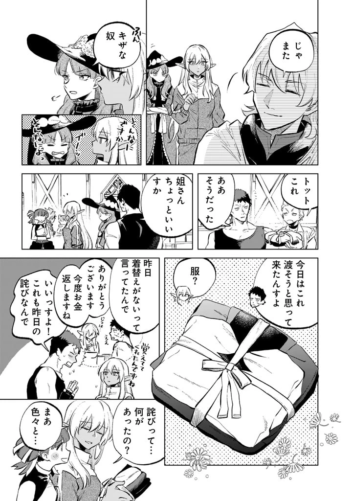 私の心はおじさんである 第6話 - 17