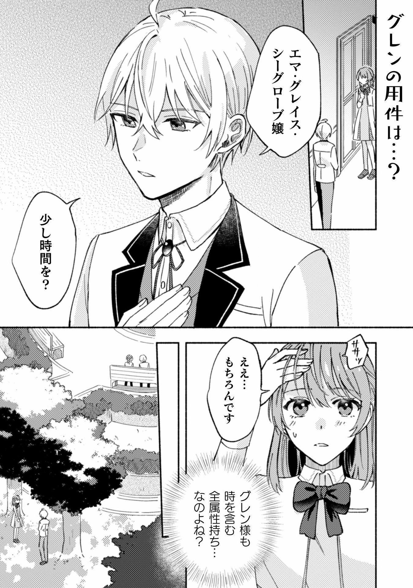 やり直せるみたいなので、今度こそ憧れの侍女を目指します！ 第5話 - 1
