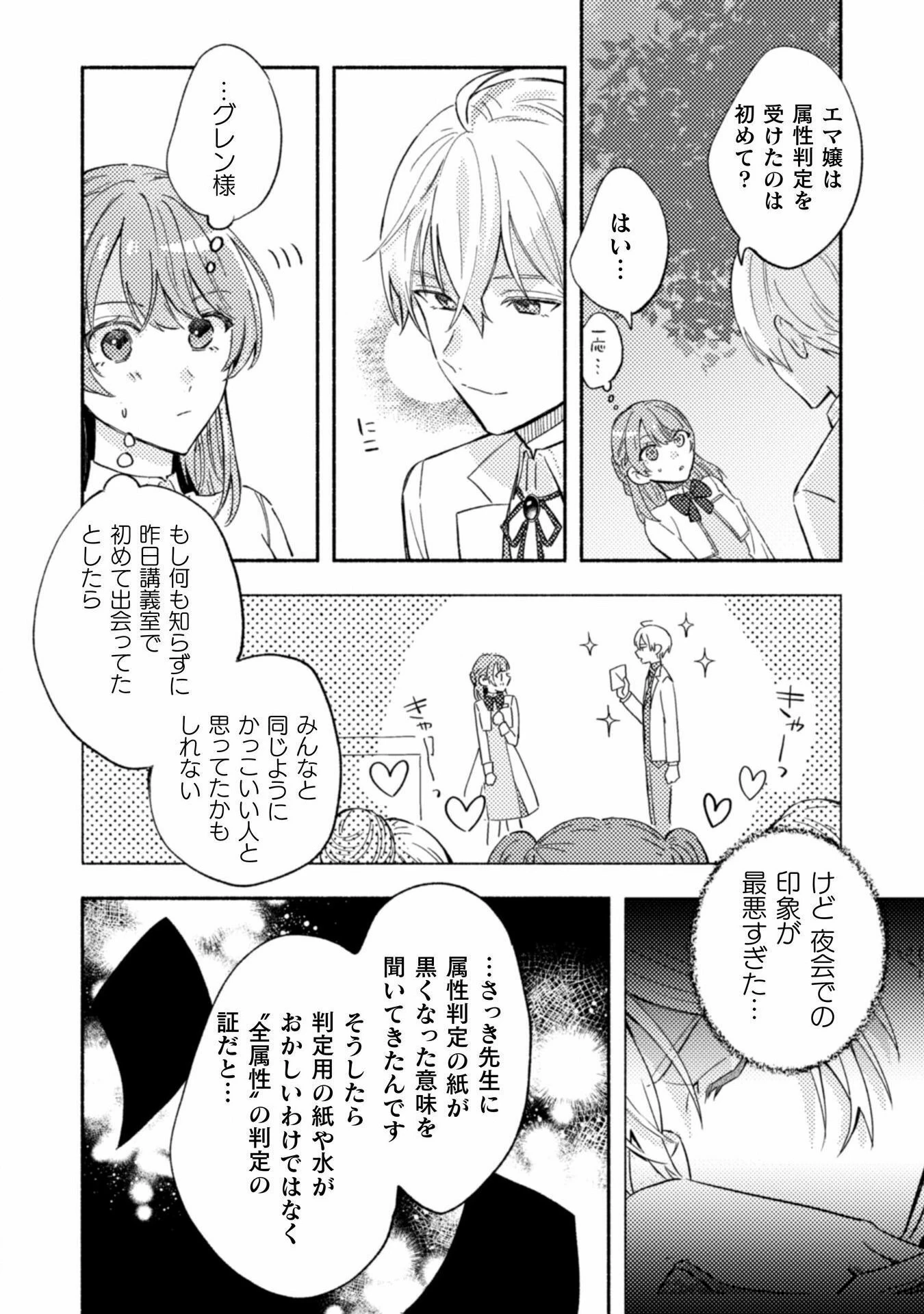 やり直せるみたいなので、今度こそ憧れの侍女を目指します！ 第5話 - 2