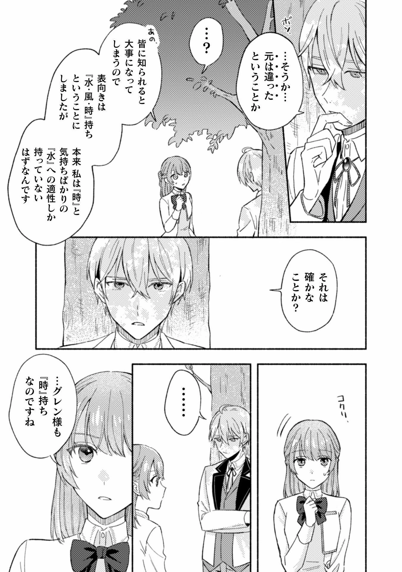 やり直せるみたいなので、今度こそ憧れの侍女を目指します！ 第5話 - 3