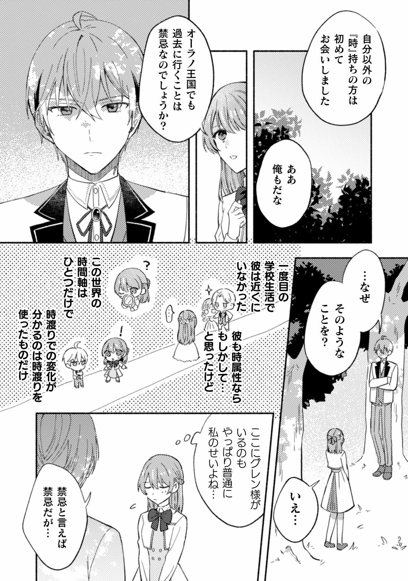 やり直せるみたいなので、今度こそ憧れの侍女を目指します！ 第5話 - 4