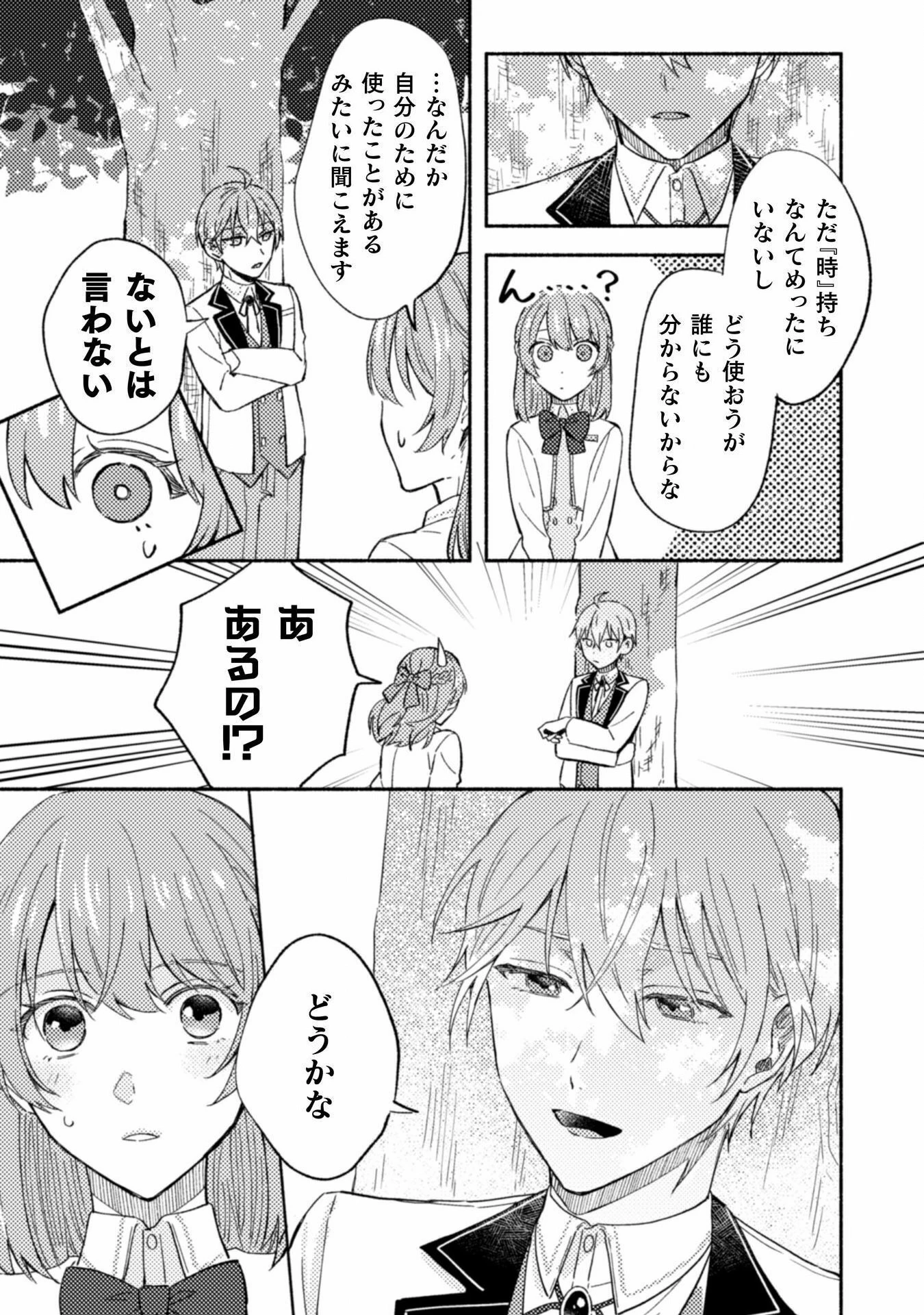 やり直せるみたいなので、今度こそ憧れの侍女を目指します！ 第5話 - 5