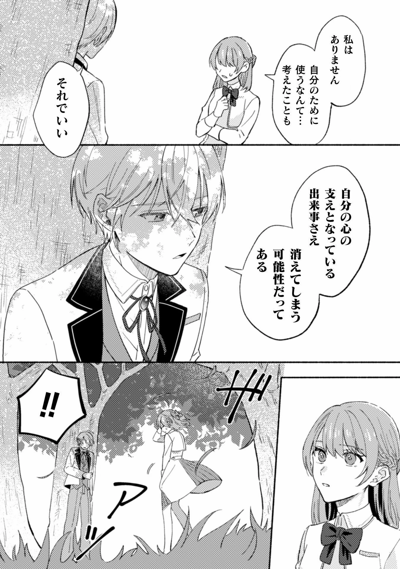 やり直せるみたいなので、今度こそ憧れの侍女を目指します！ 第5話 - 6