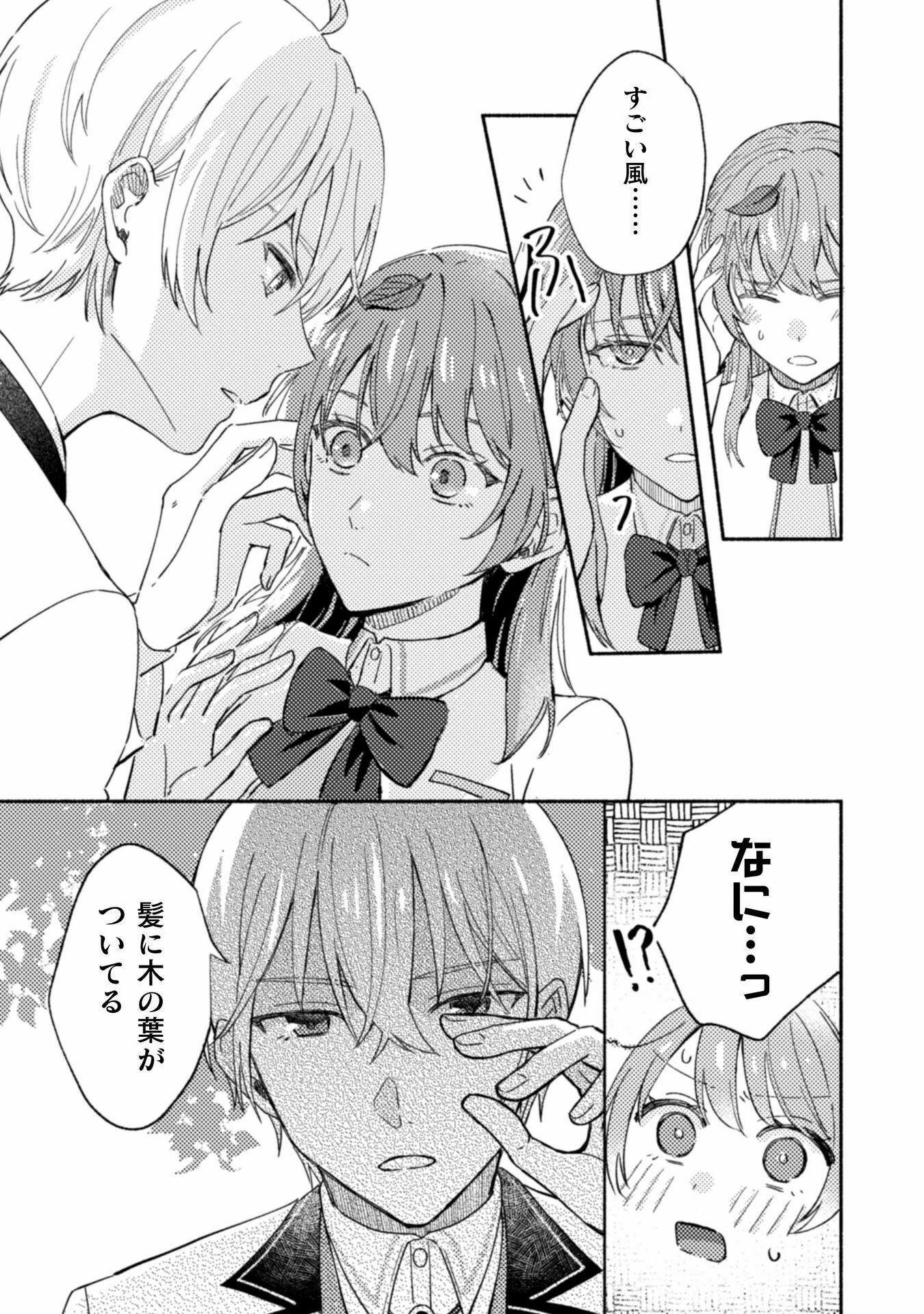 やり直せるみたいなので、今度こそ憧れの侍女を目指します！ 第5話 - 7