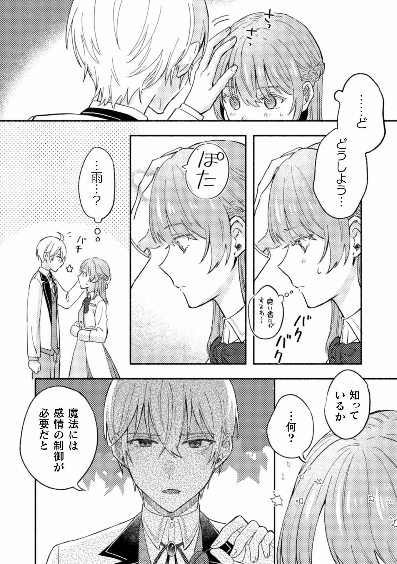 やり直せるみたいなので、今度こそ憧れの侍女を目指します！ 第5話 - 8