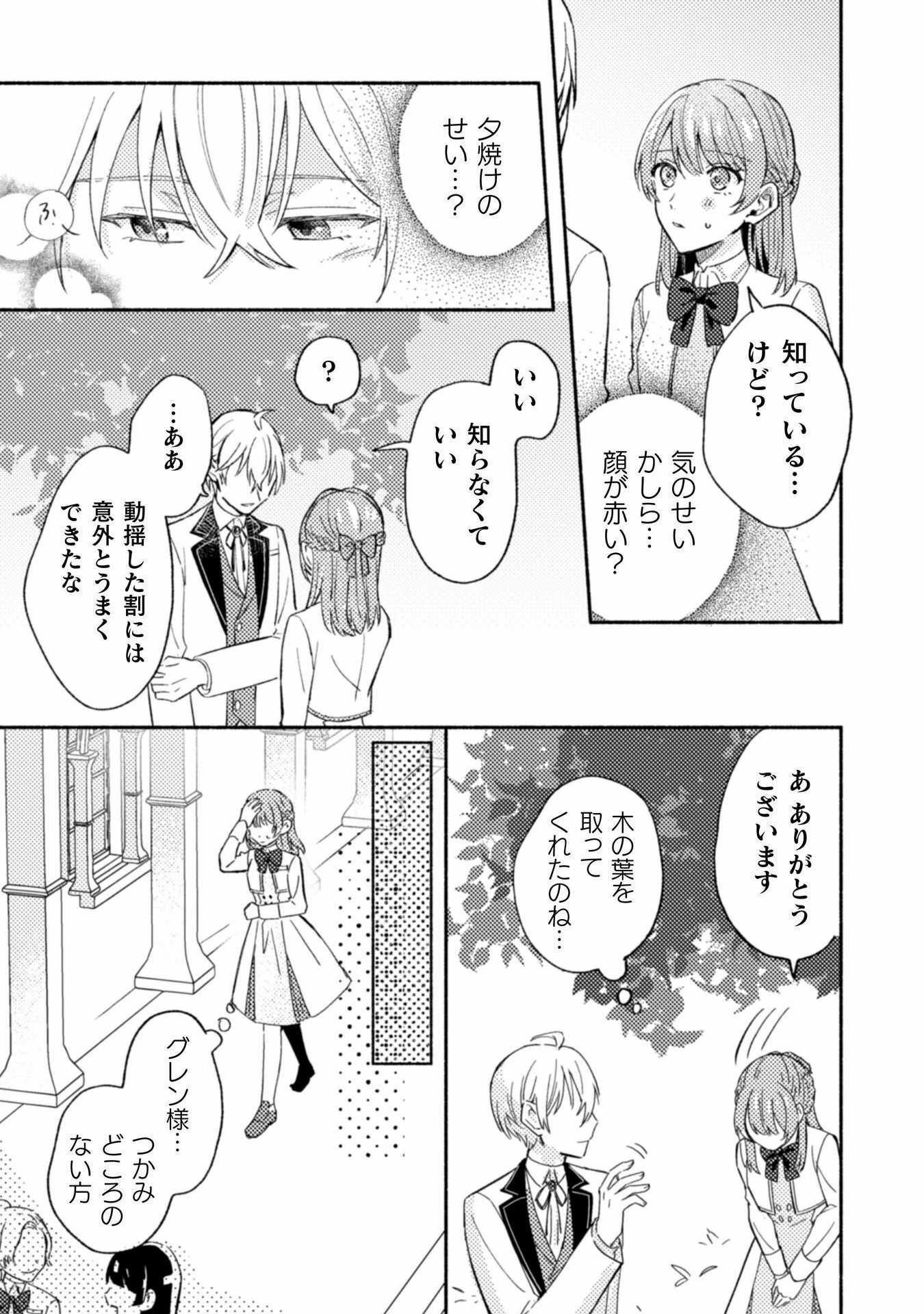 やり直せるみたいなので、今度こそ憧れの侍女を目指します！ 第5話 - 9