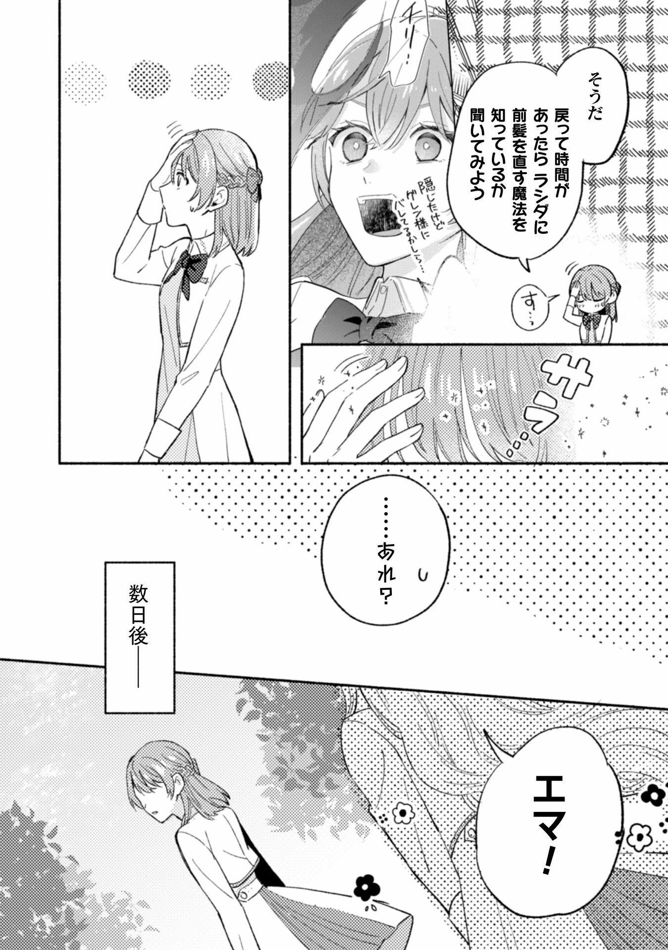 やり直せるみたいなので、今度こそ憧れの侍女を目指します！ 第5話 - 10