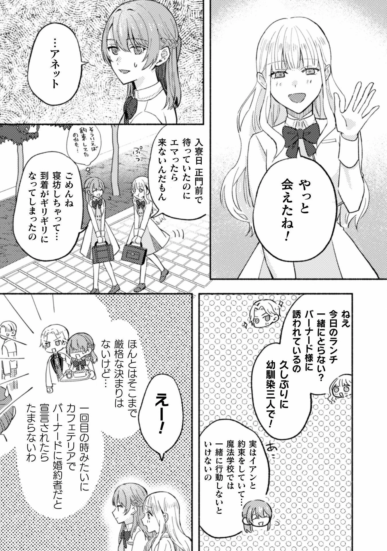 やり直せるみたいなので、今度こそ憧れの侍女を目指します！ 第5話 - 11