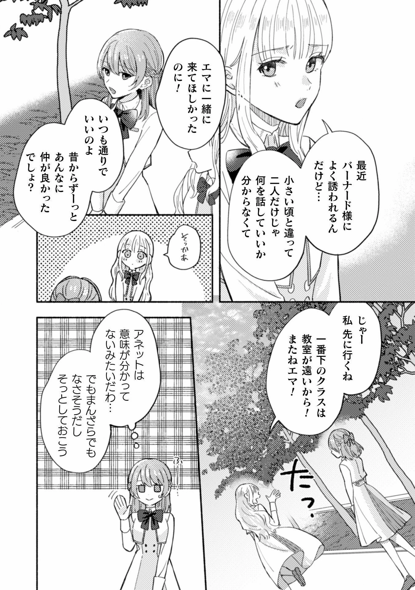 やり直せるみたいなので、今度こそ憧れの侍女を目指します！ 第5話 - 12