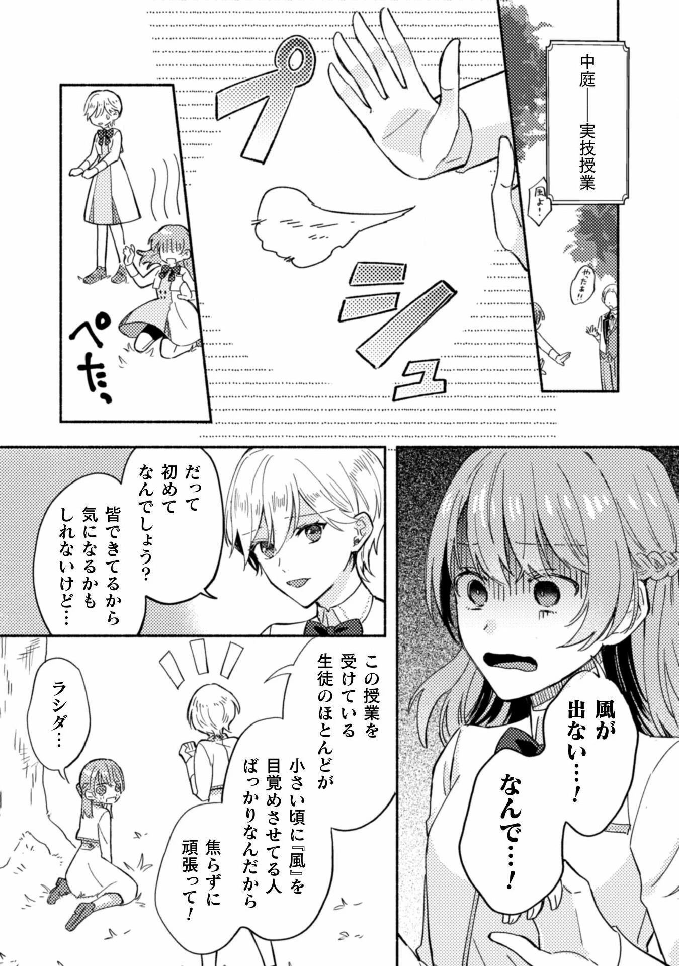やり直せるみたいなので、今度こそ憧れの侍女を目指します！ 第5話 - 13