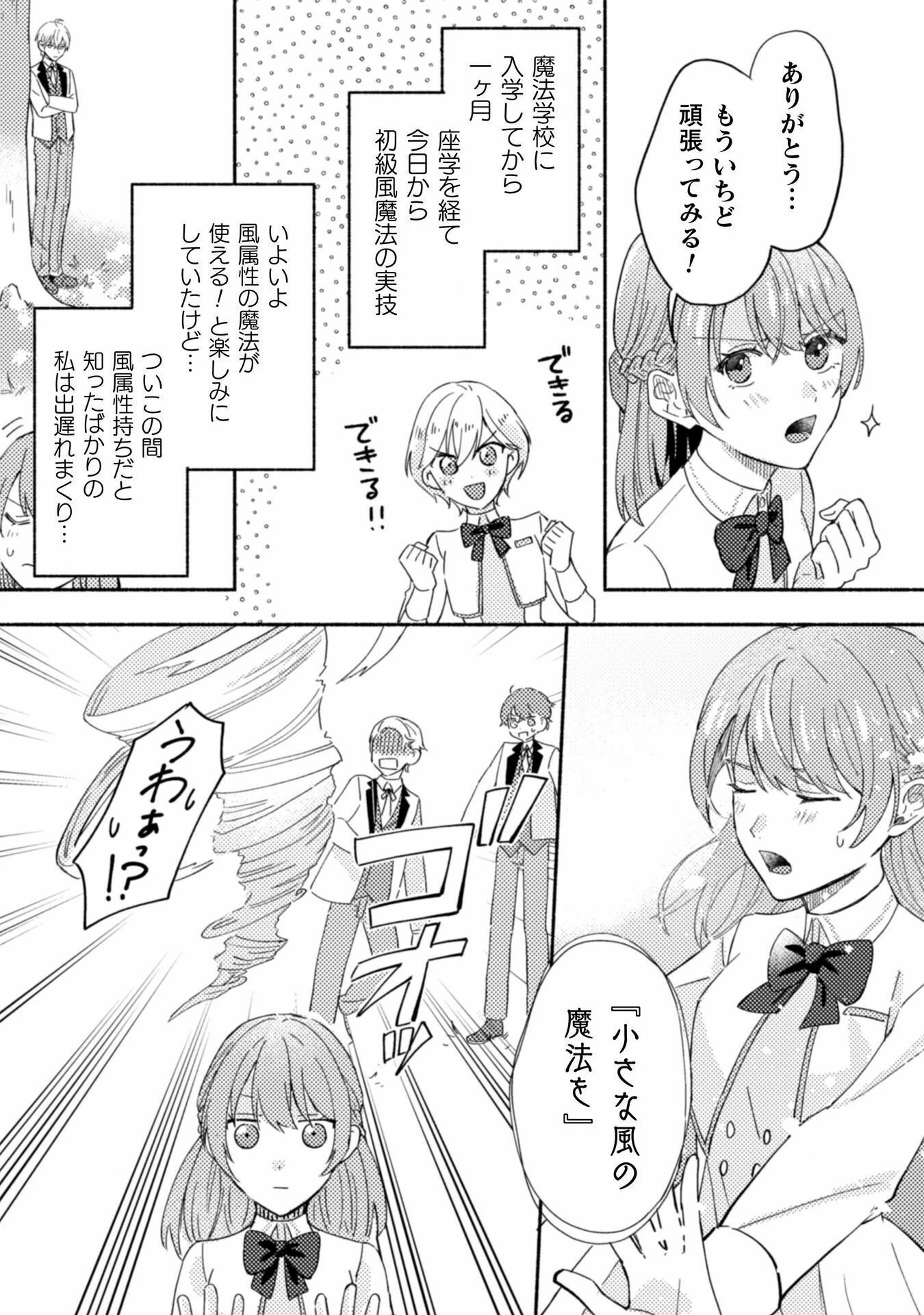 やり直せるみたいなので、今度こそ憧れの侍女を目指します！ 第5話 - 14