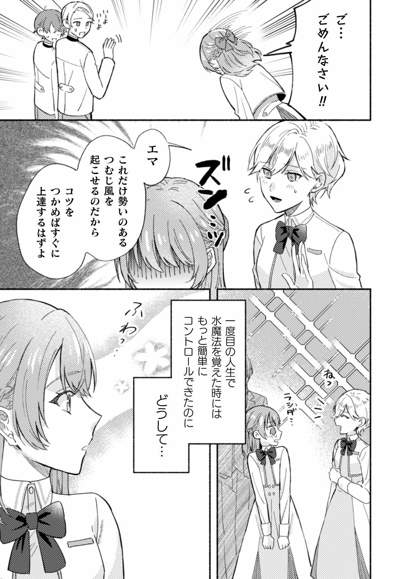 やり直せるみたいなので、今度こそ憧れの侍女を目指します！ 第5話 - 15