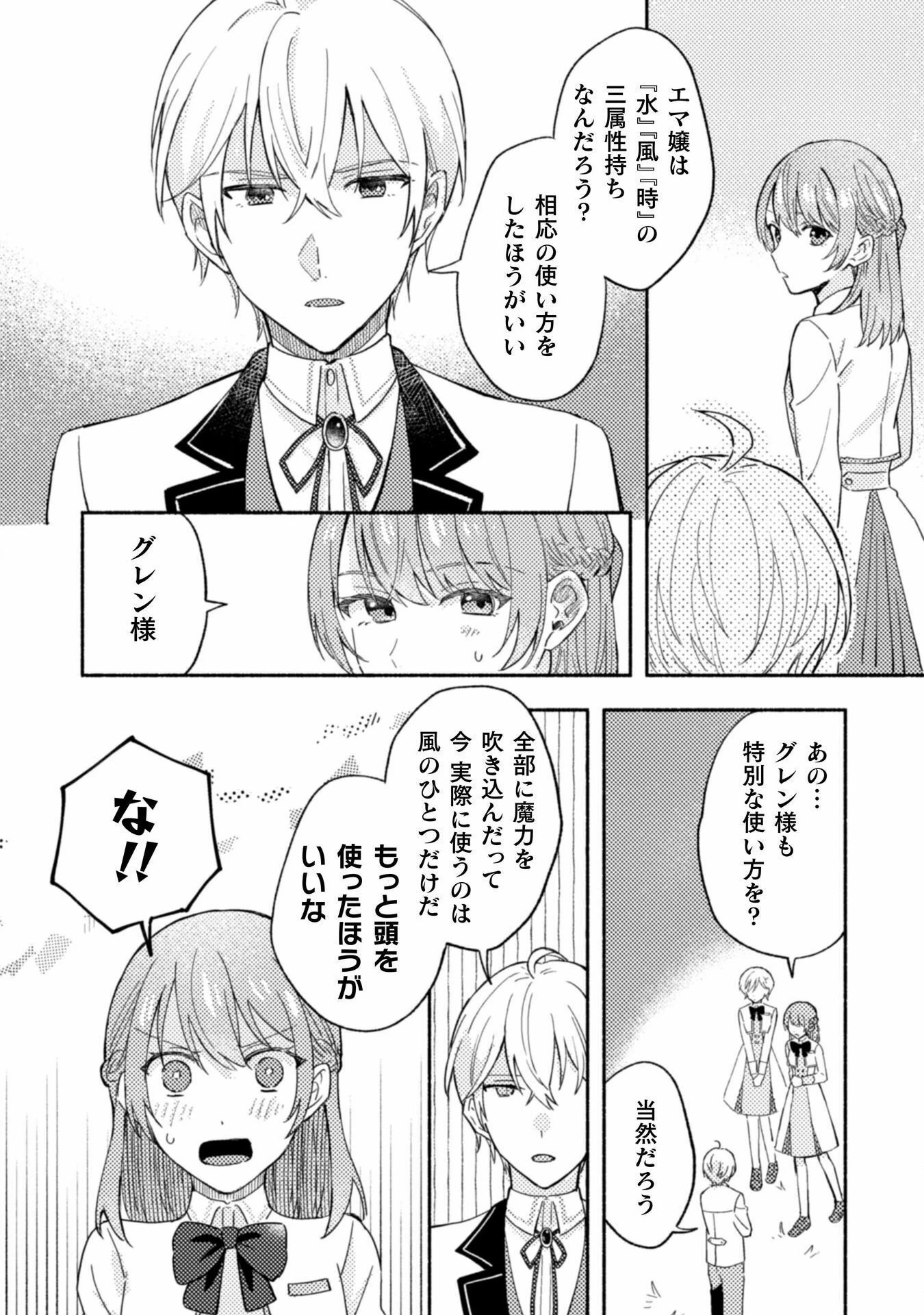 やり直せるみたいなので、今度こそ憧れの侍女を目指します！ 第5話 - 16