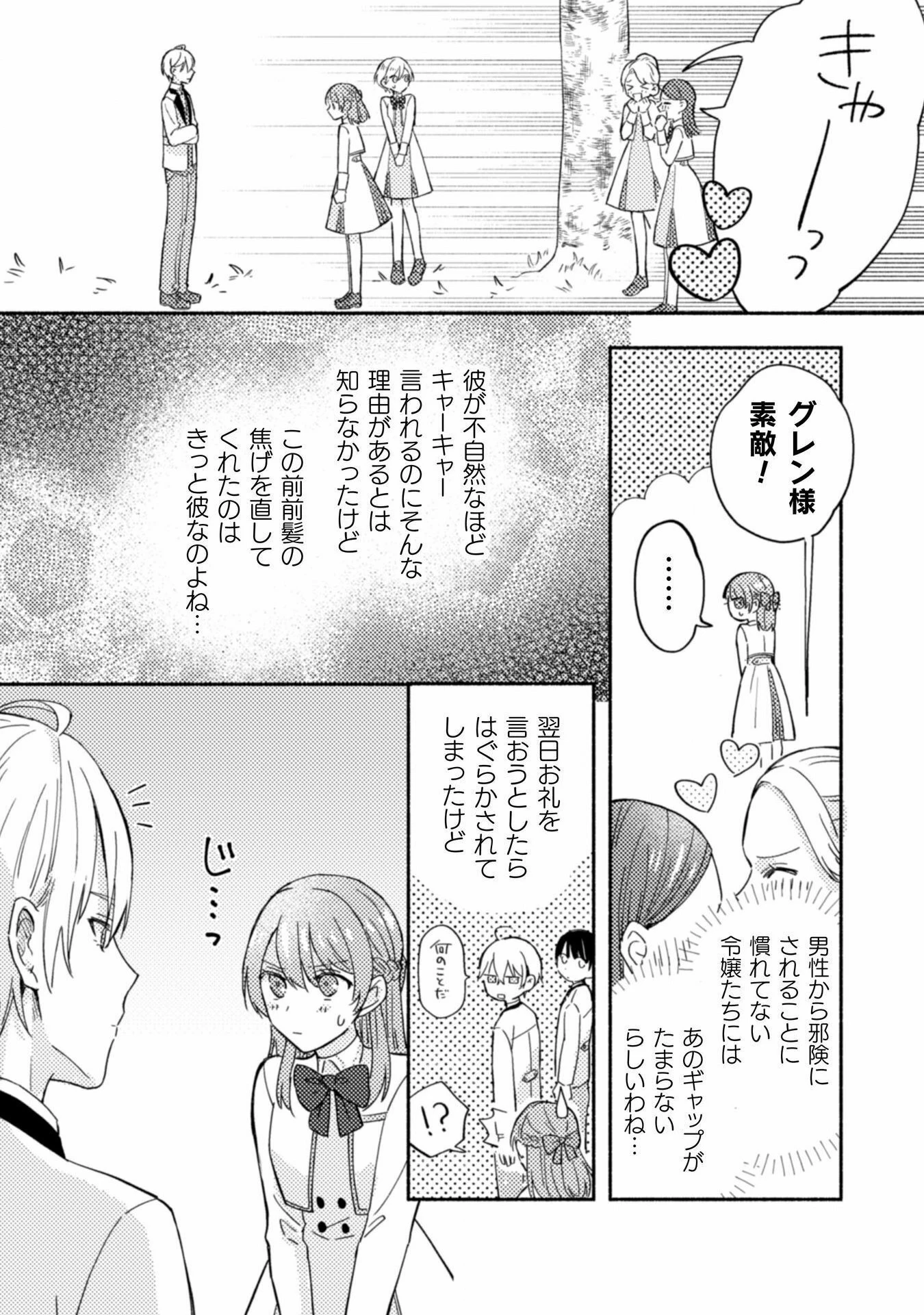 やり直せるみたいなので、今度こそ憧れの侍女を目指します！ 第5話 - 17