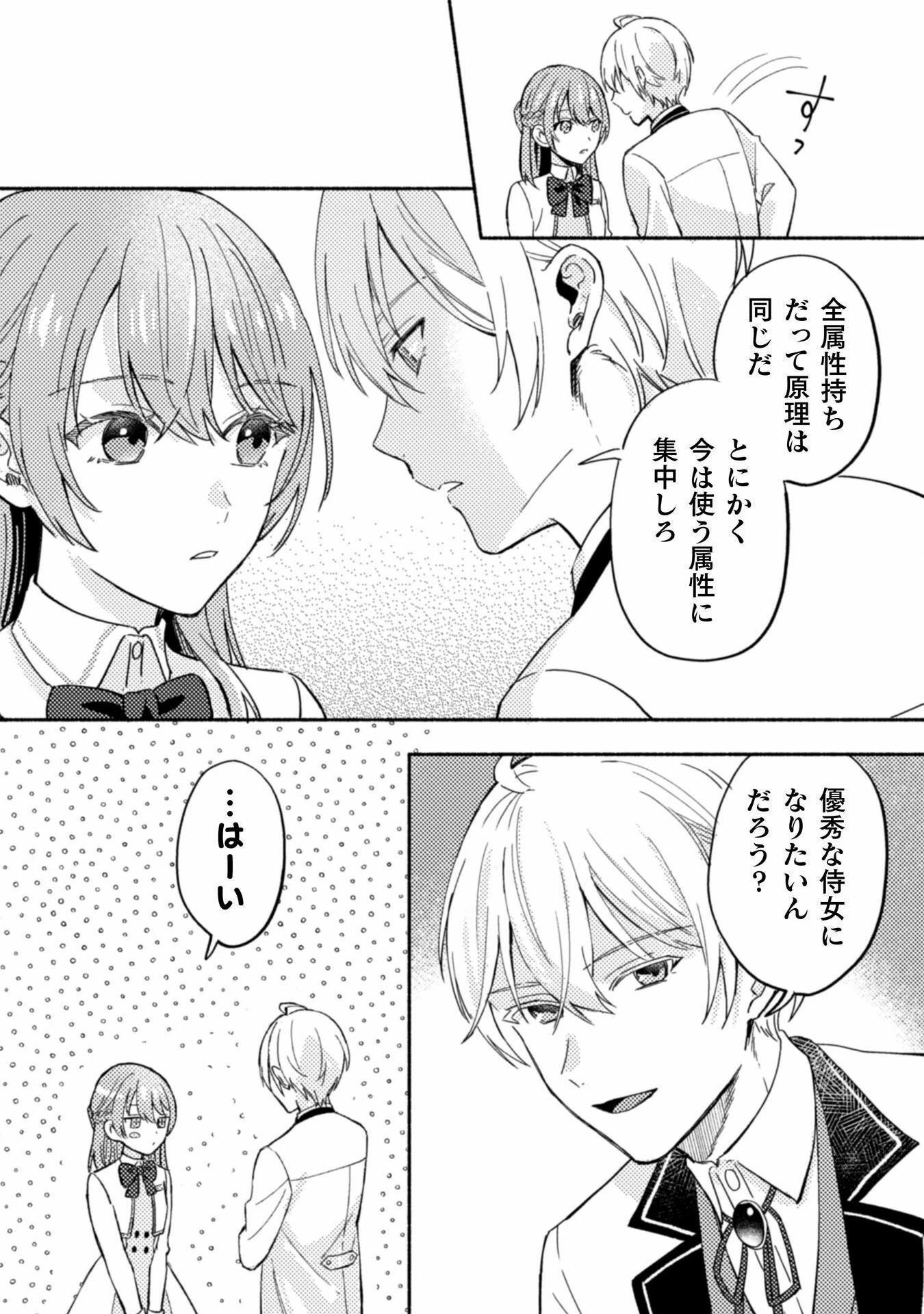 やり直せるみたいなので、今度こそ憧れの侍女を目指します！ 第5話 - 18