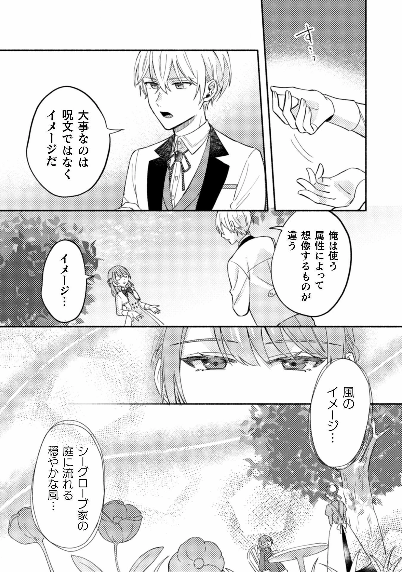 やり直せるみたいなので、今度こそ憧れの侍女を目指します！ 第5話 - 19