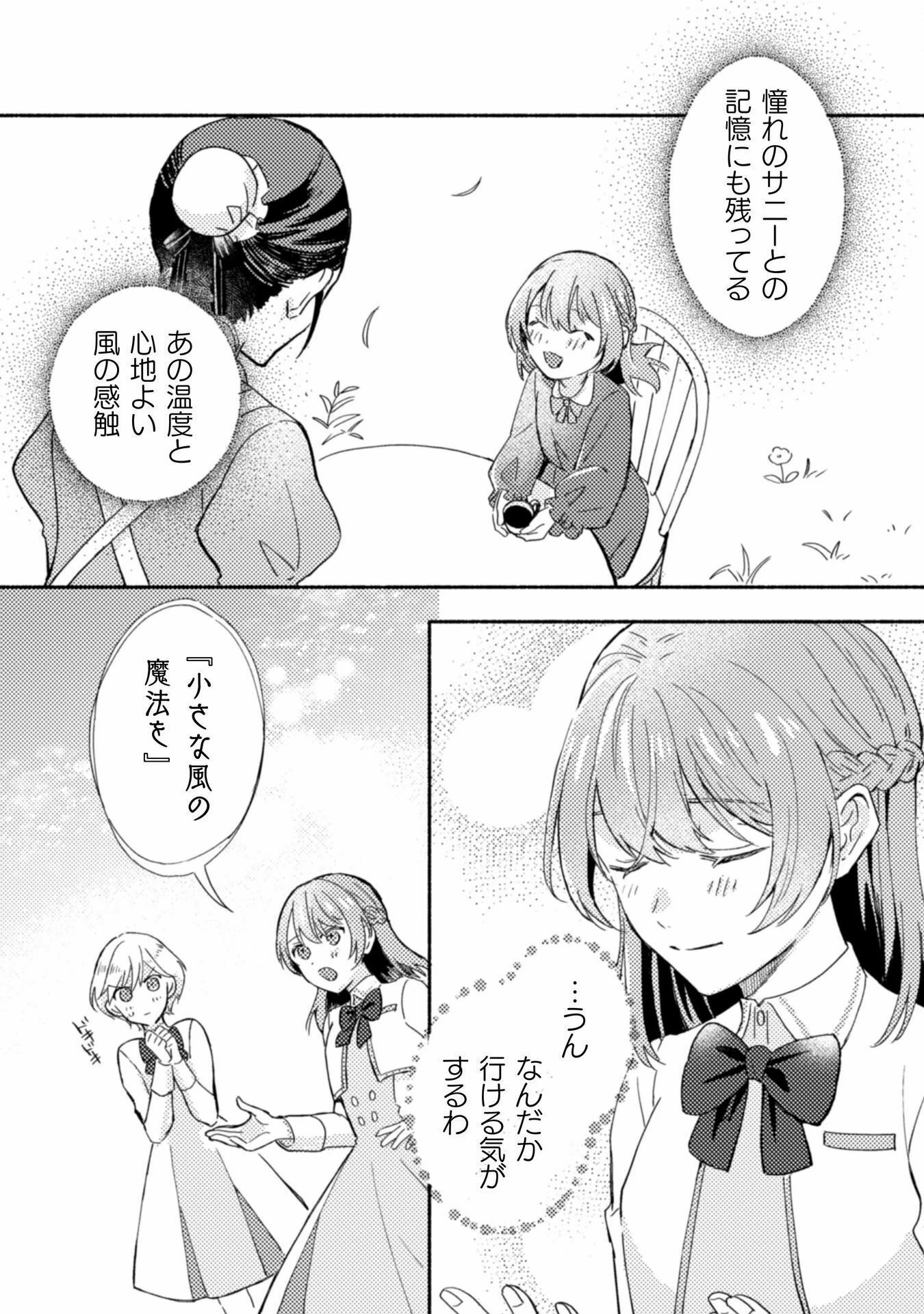 やり直せるみたいなので、今度こそ憧れの侍女を目指します！ 第5話 - 20