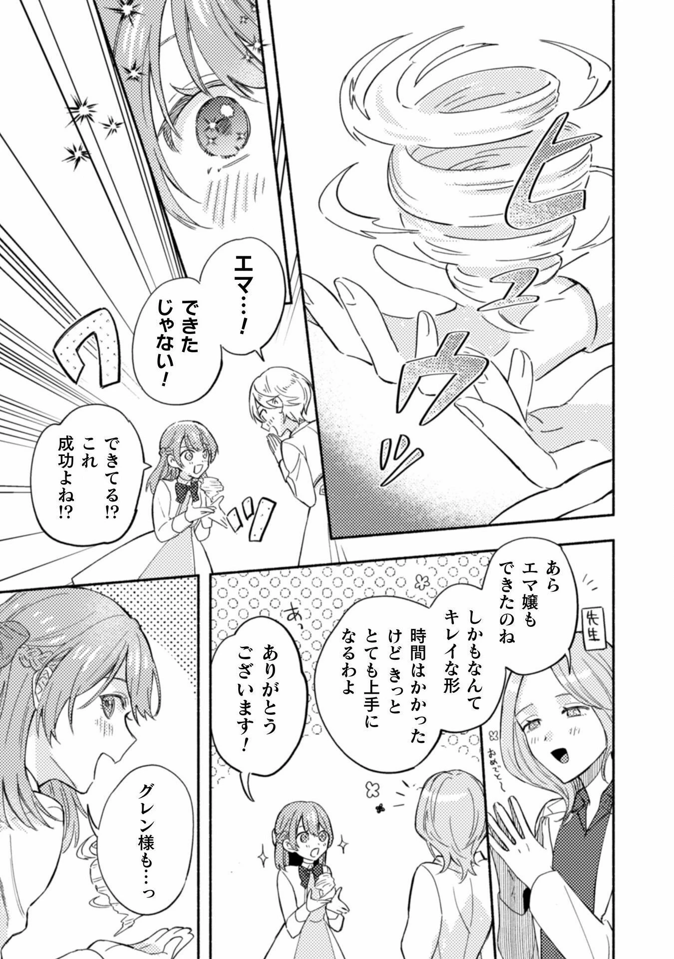 やり直せるみたいなので、今度こそ憧れの侍女を目指します！ 第5話 - 21