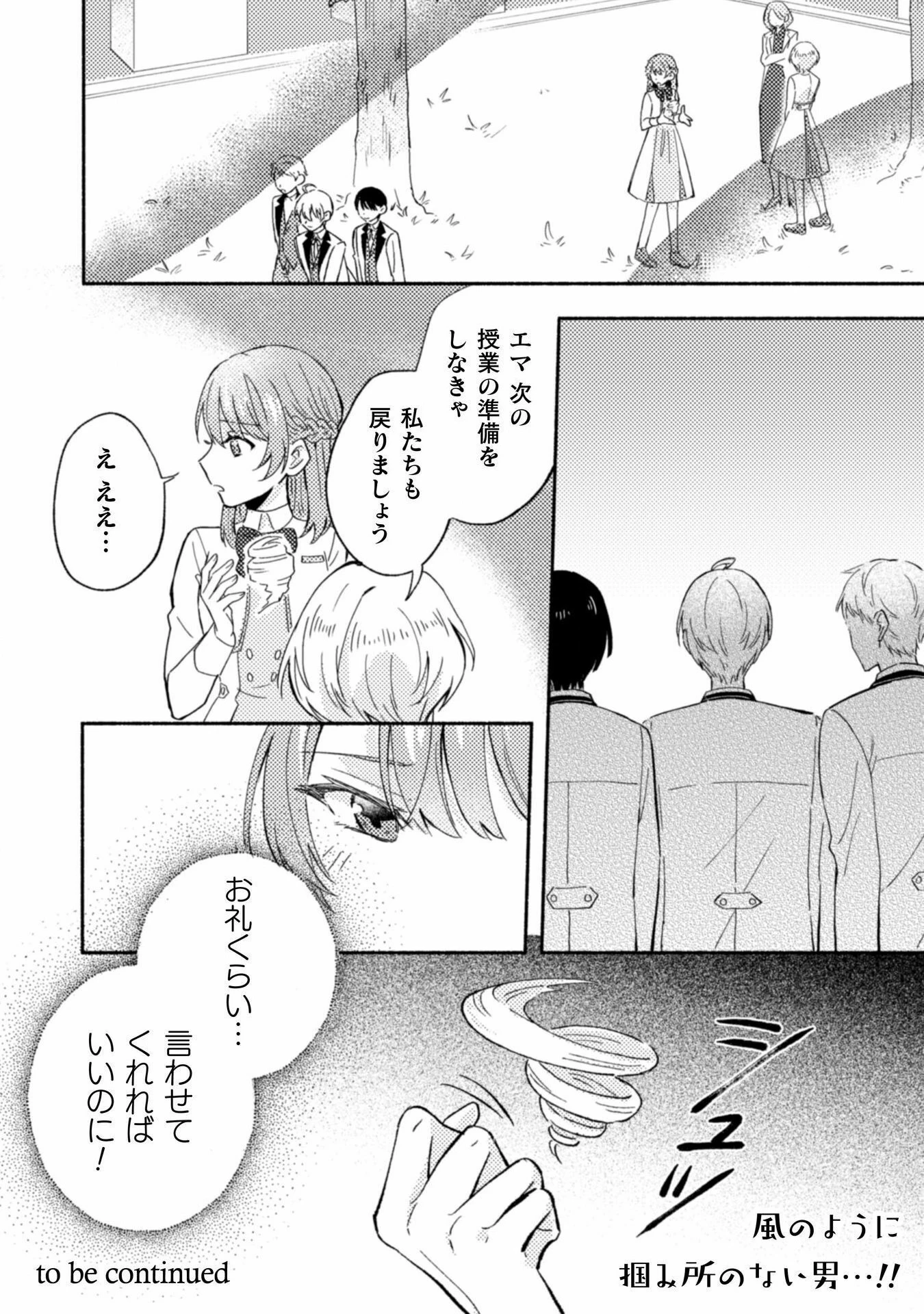 やり直せるみたいなので、今度こそ憧れの侍女を目指します！ 第5話 - 22
