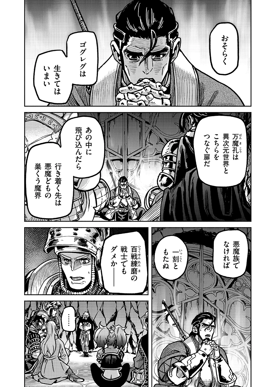 魔境斬刻録　隣り合わせの灰と青春 第19.1話 - 2