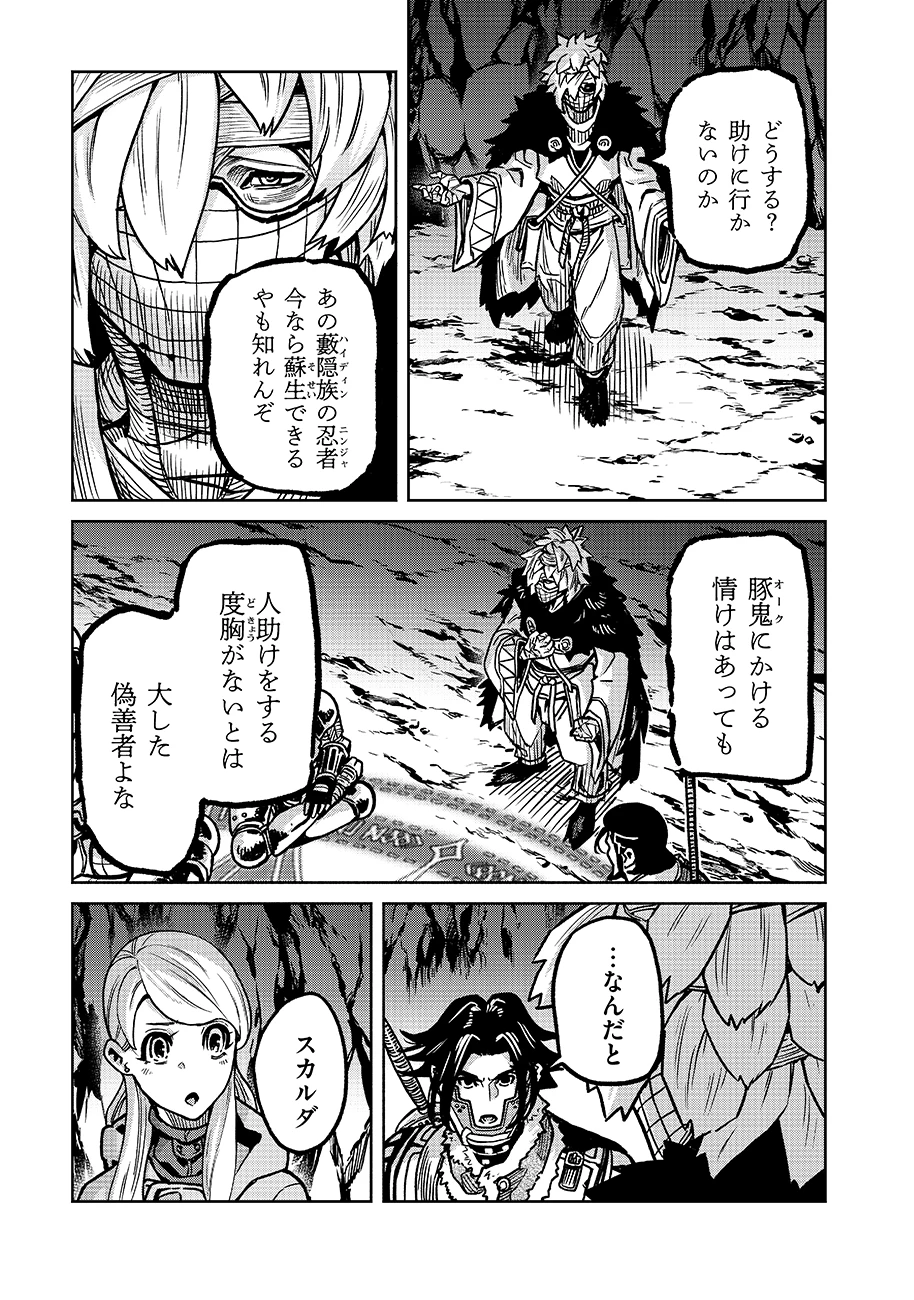 魔境斬刻録　隣り合わせの灰と青春 第19.1話 - 3