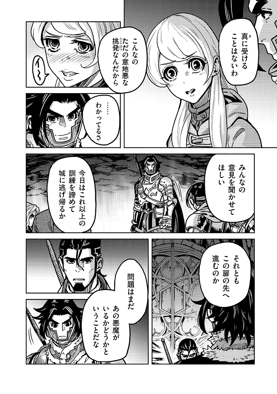 魔境斬刻録　隣り合わせの灰と青春 第19.1話 - 4