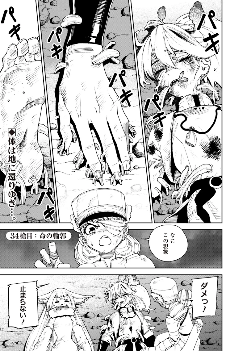 極東キメラティカ 第34話 - 1