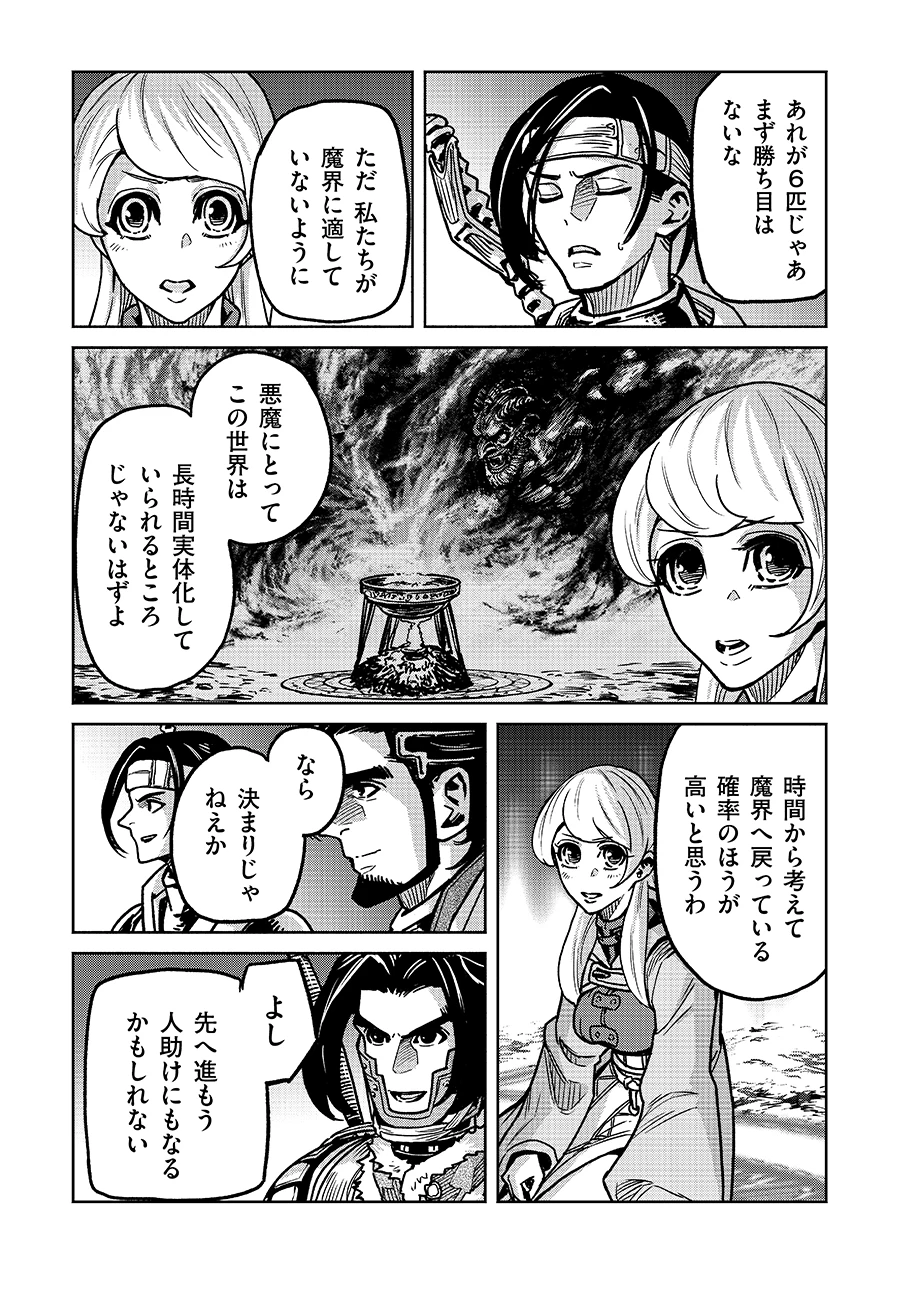 魔境斬刻録　隣り合わせの灰と青春 第19.1話 - 5
