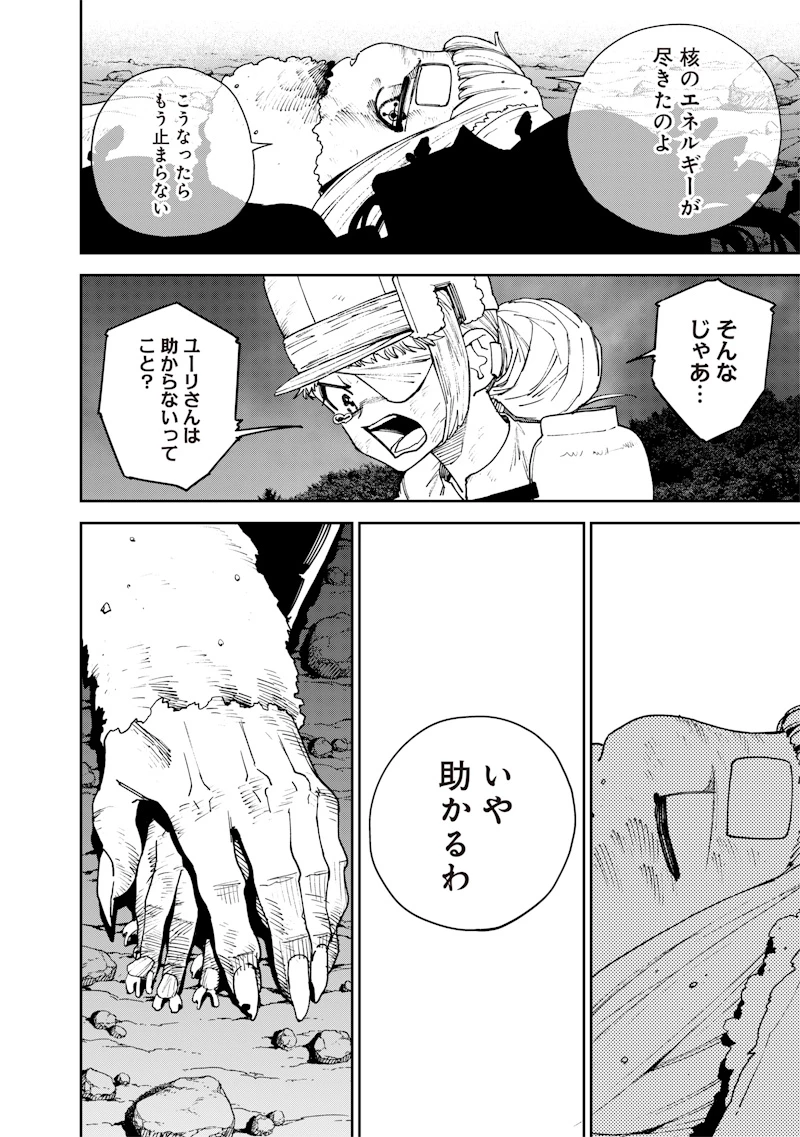 極東キメラティカ 第34話 - 2