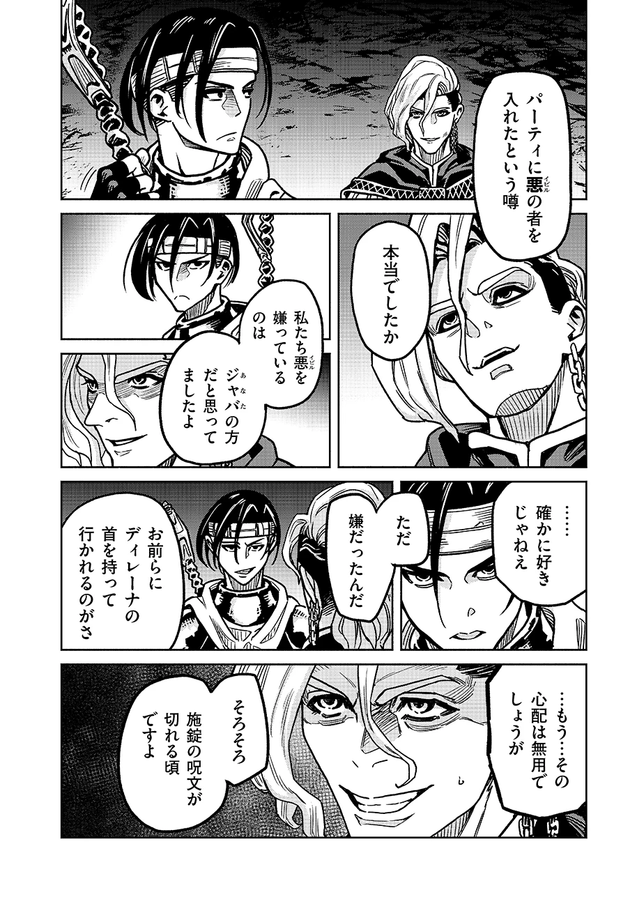 魔境斬刻録　隣り合わせの灰と青春 第19.1話 - 6