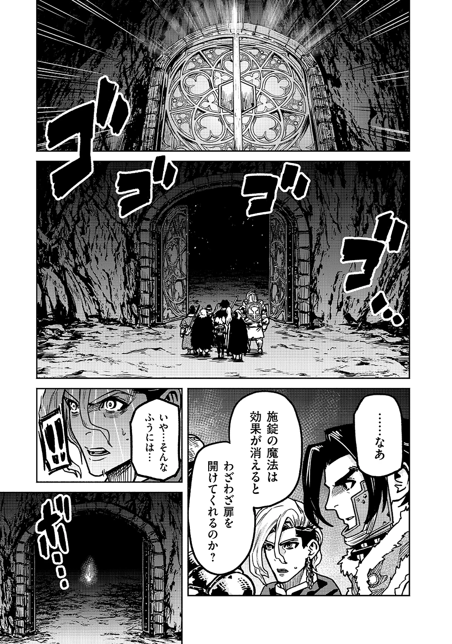 魔境斬刻録　隣り合わせの灰と青春 第19.1話 - 7