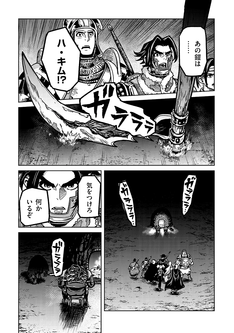 魔境斬刻録　隣り合わせの灰と青春 第19.1話 - 9
