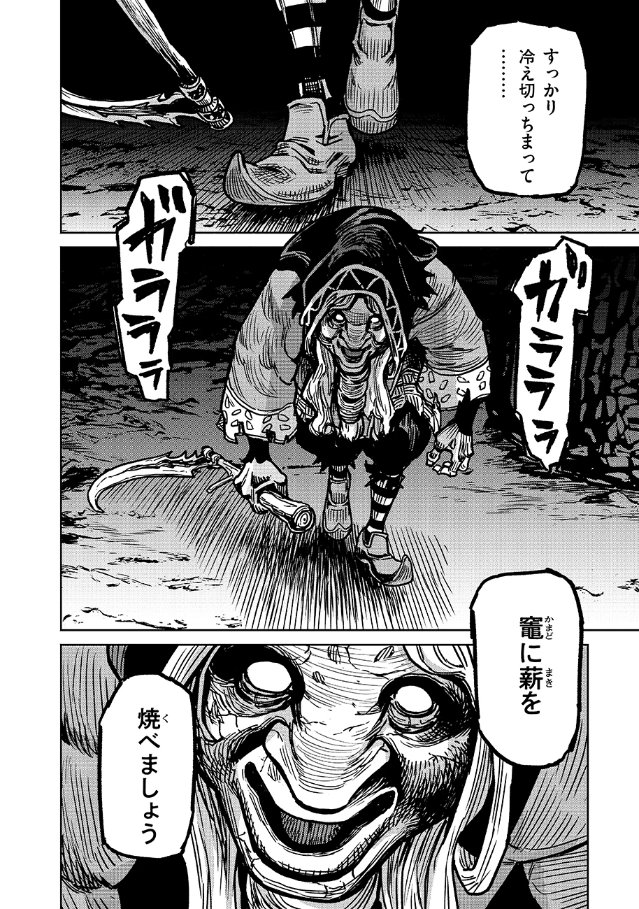 魔境斬刻録　隣り合わせの灰と青春 第19.1話 - 10